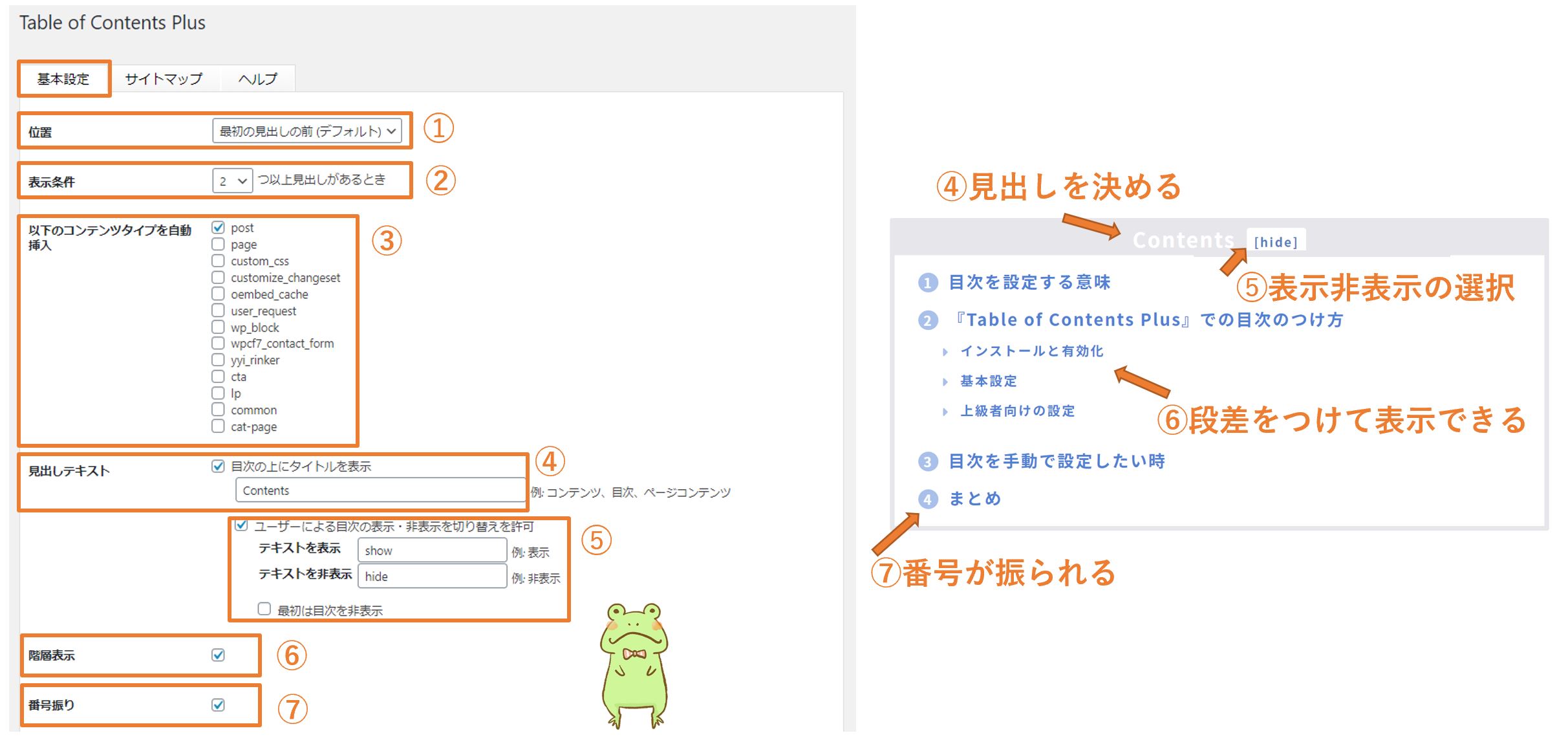 table-of-contents-plusの設定方法