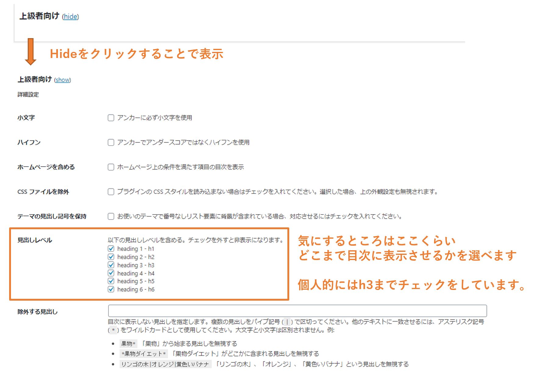 table-of-contents-plusの上級者向け設定