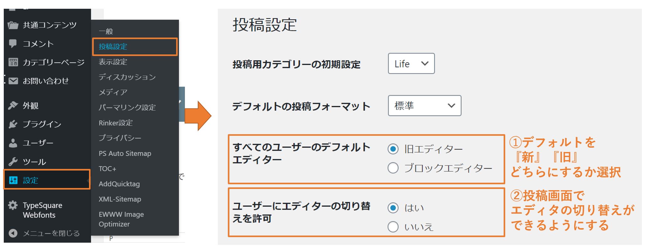 Classic Editor設定