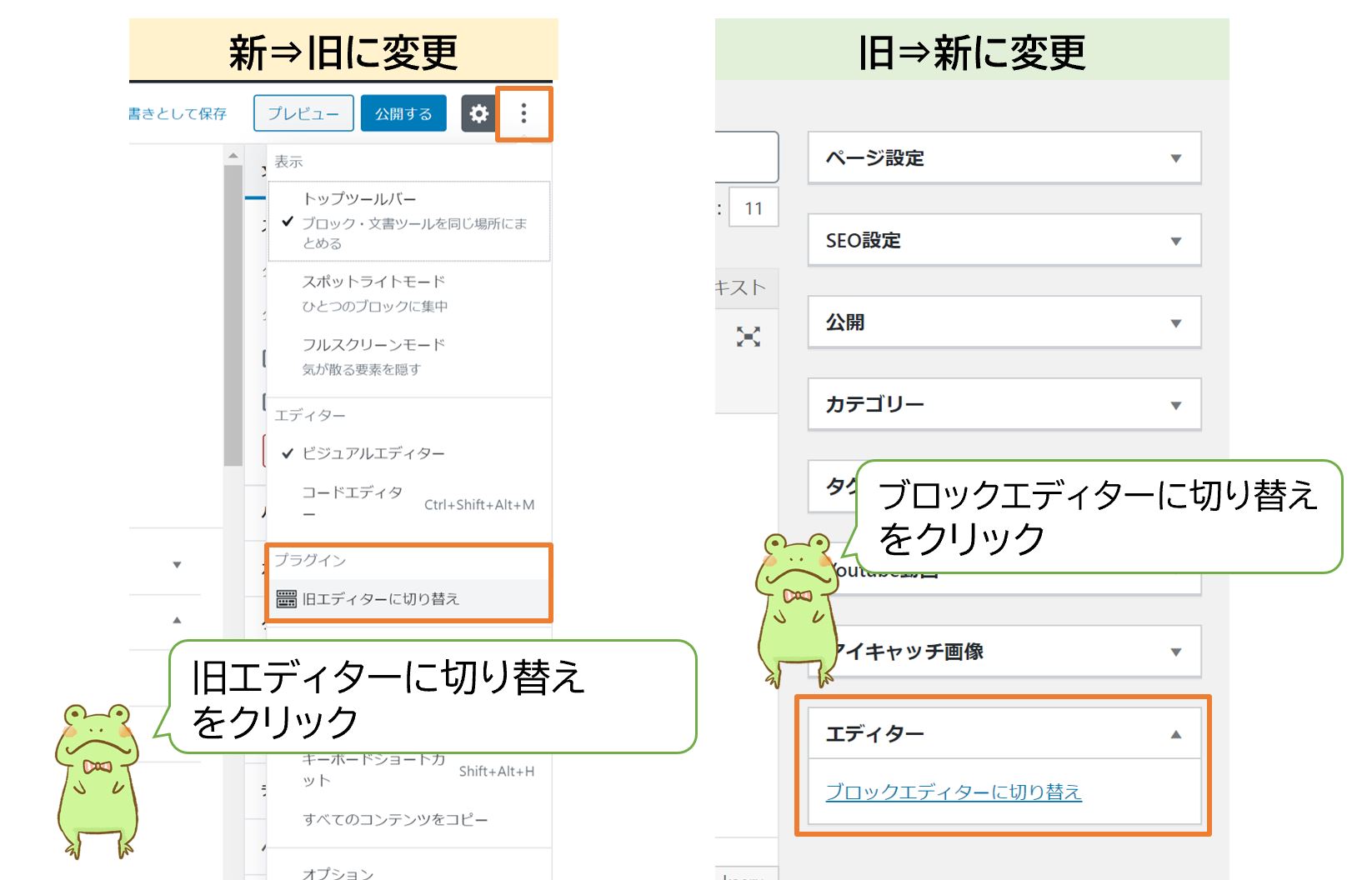 エディターの切り替え方法