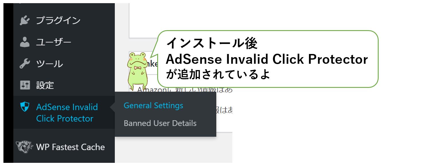 AdSense-Invalid-Click-Protector-設定方法