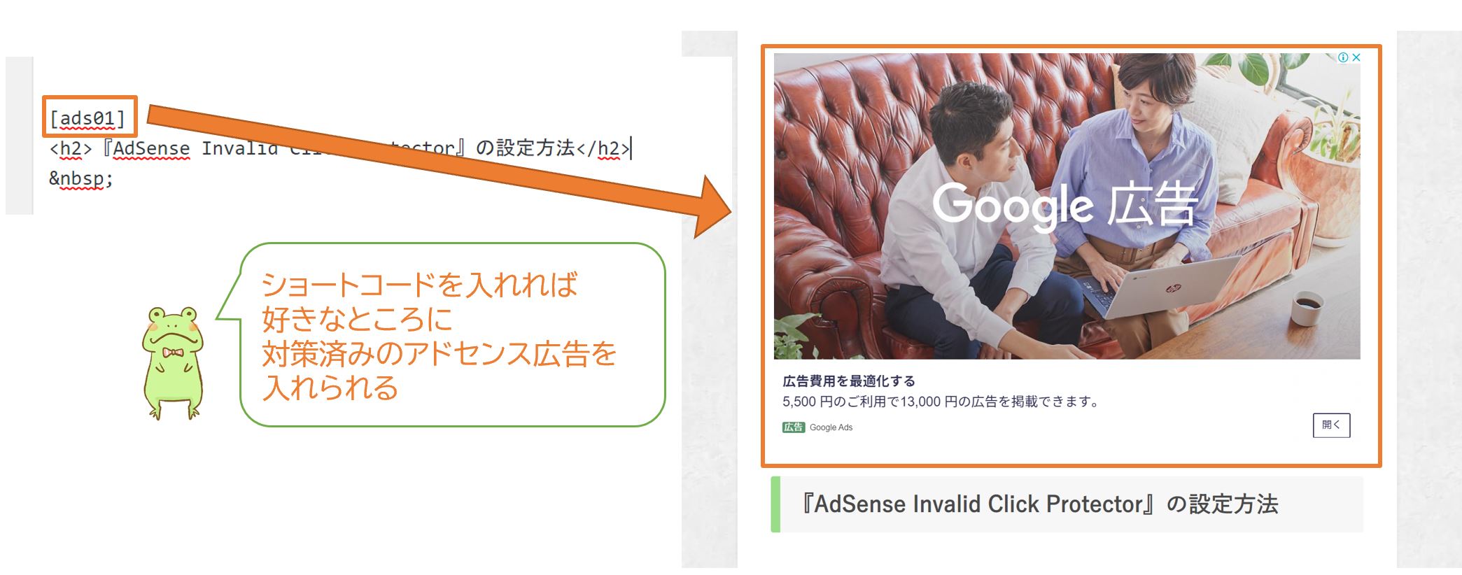 AdSense-Invalid-Click-Protector-を使った広告表示