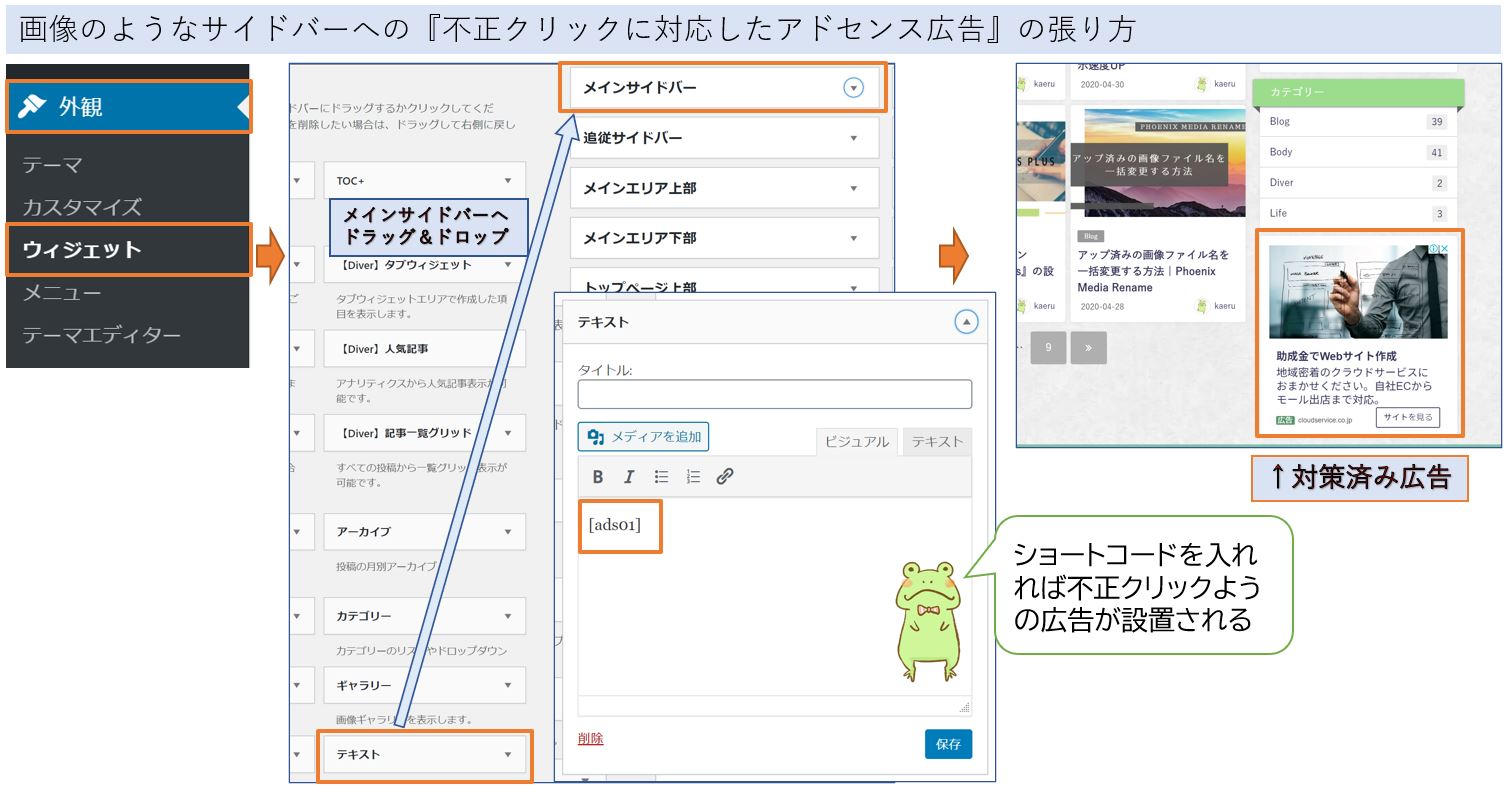 Diverアドセンス狩り対策広告設置