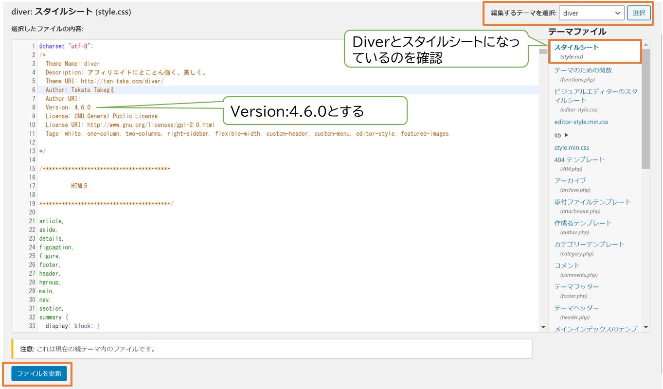 Diver再バージョンアップ