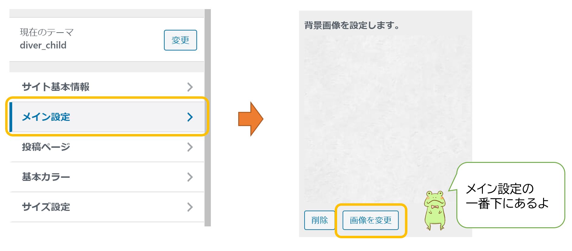 『背景画像の設定』