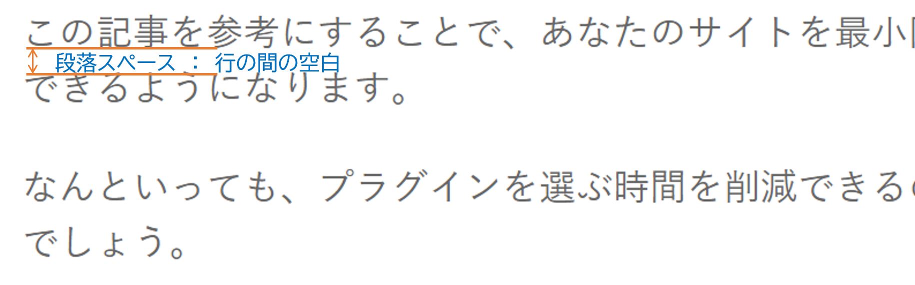 段落スペース