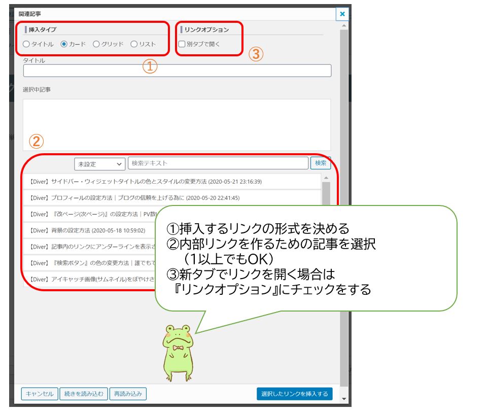 Diverでの内部リンクの設定方法