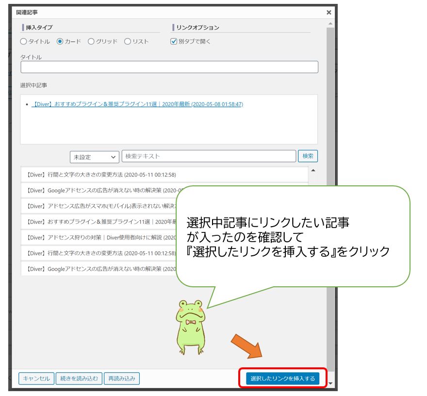 Diverでの内部リンクの設定方法