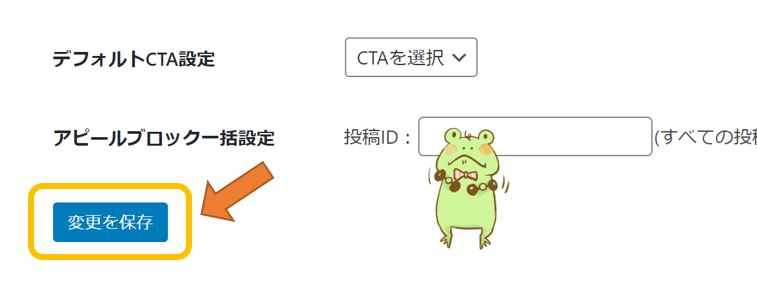 『変更を保存』をクリック