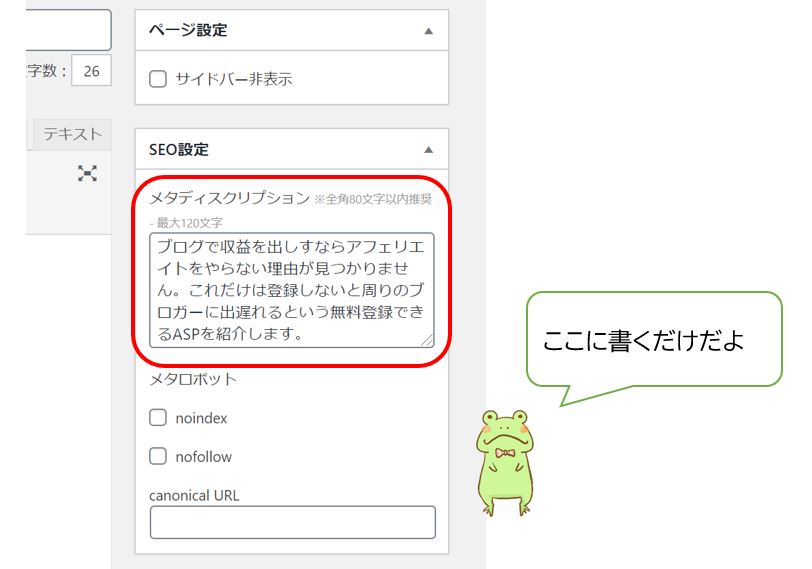 Diver-メタディスクリプション設定