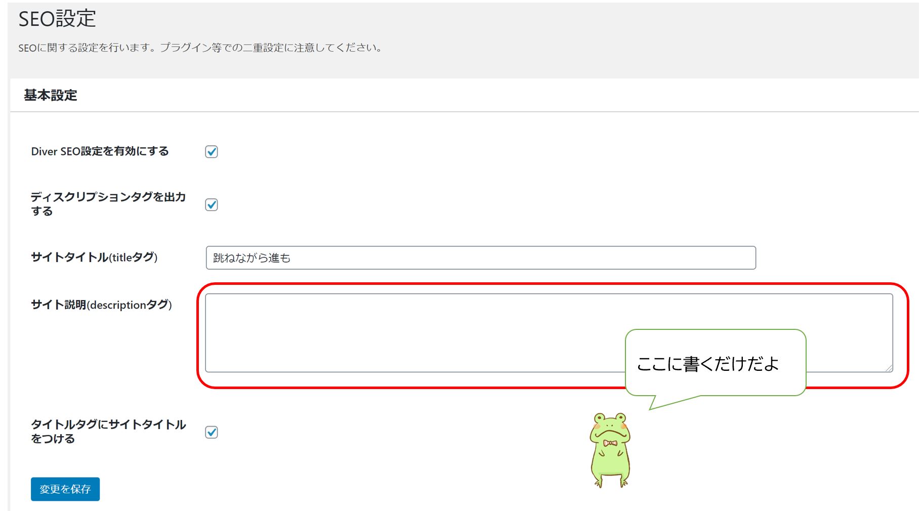Diverでのメタディスクリプションの設定
