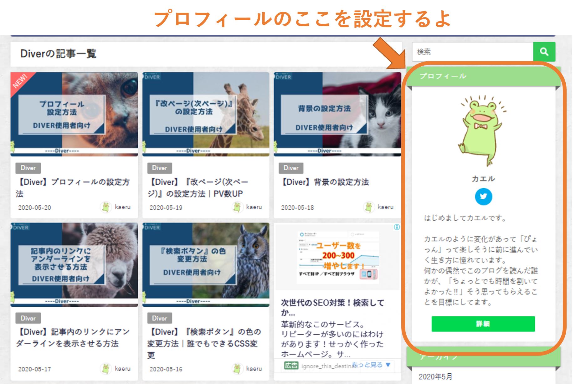 プロフィールの設定方法