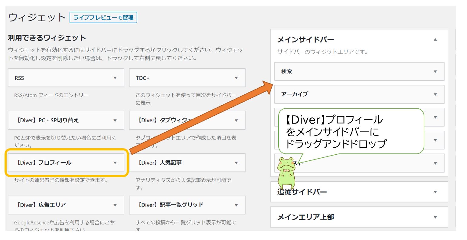 Diver-プロフィールの設定