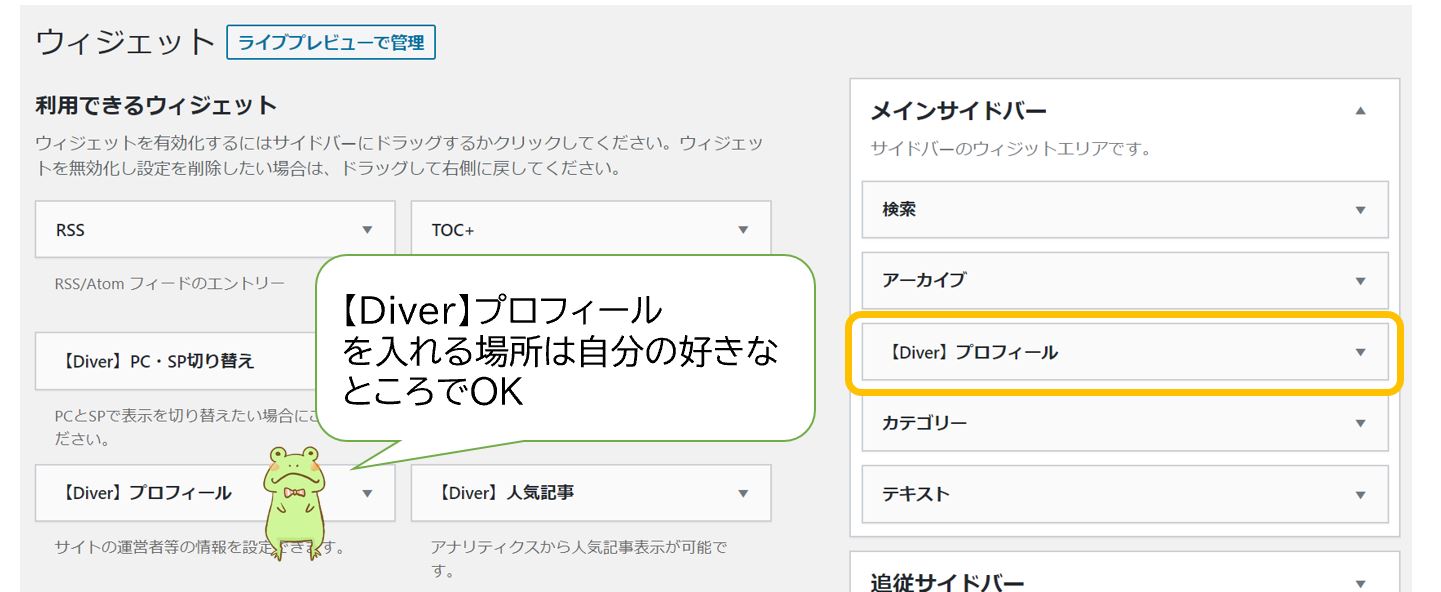 Diver-プロフィールの設定