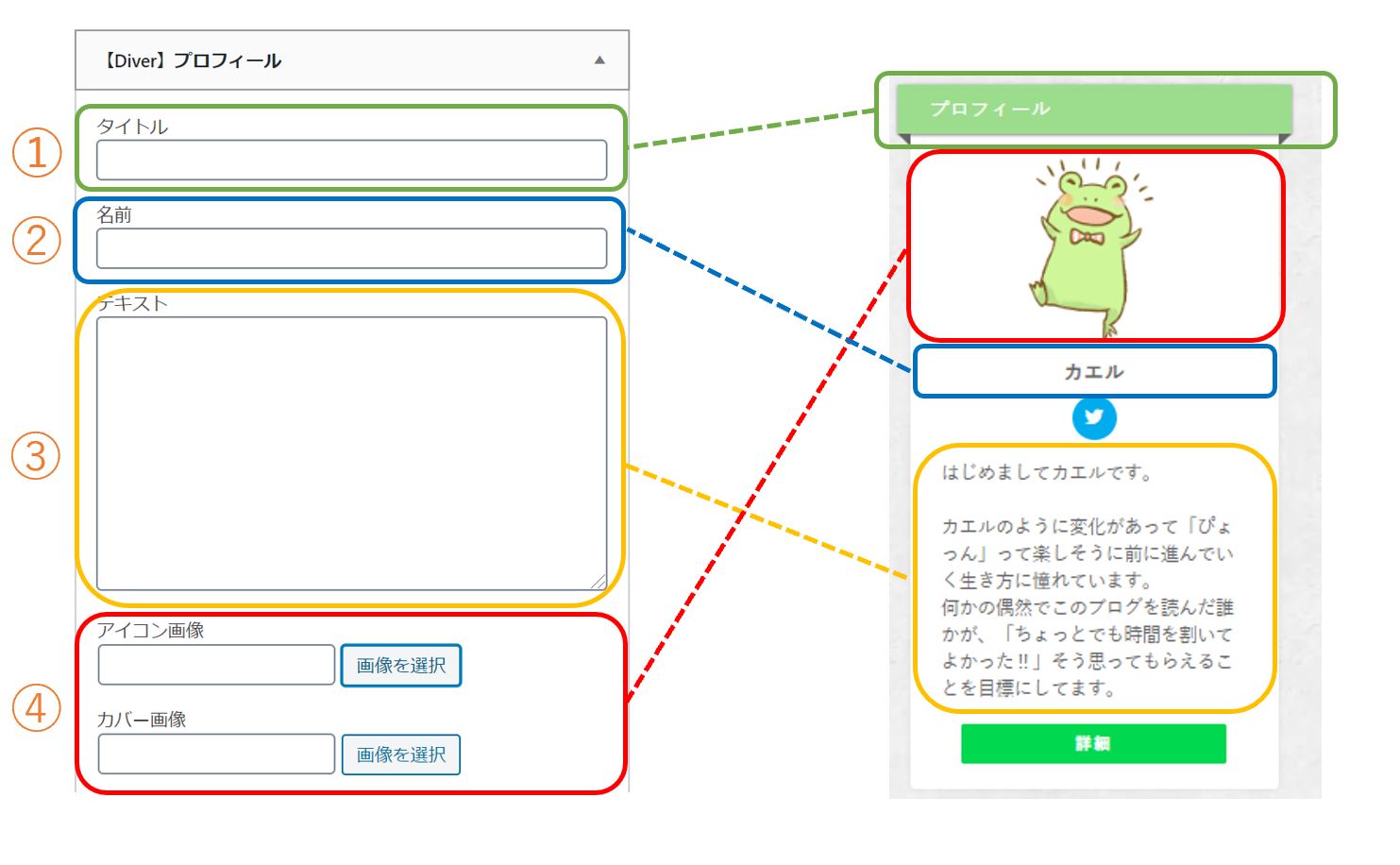 Diver-プロフィールの設定
