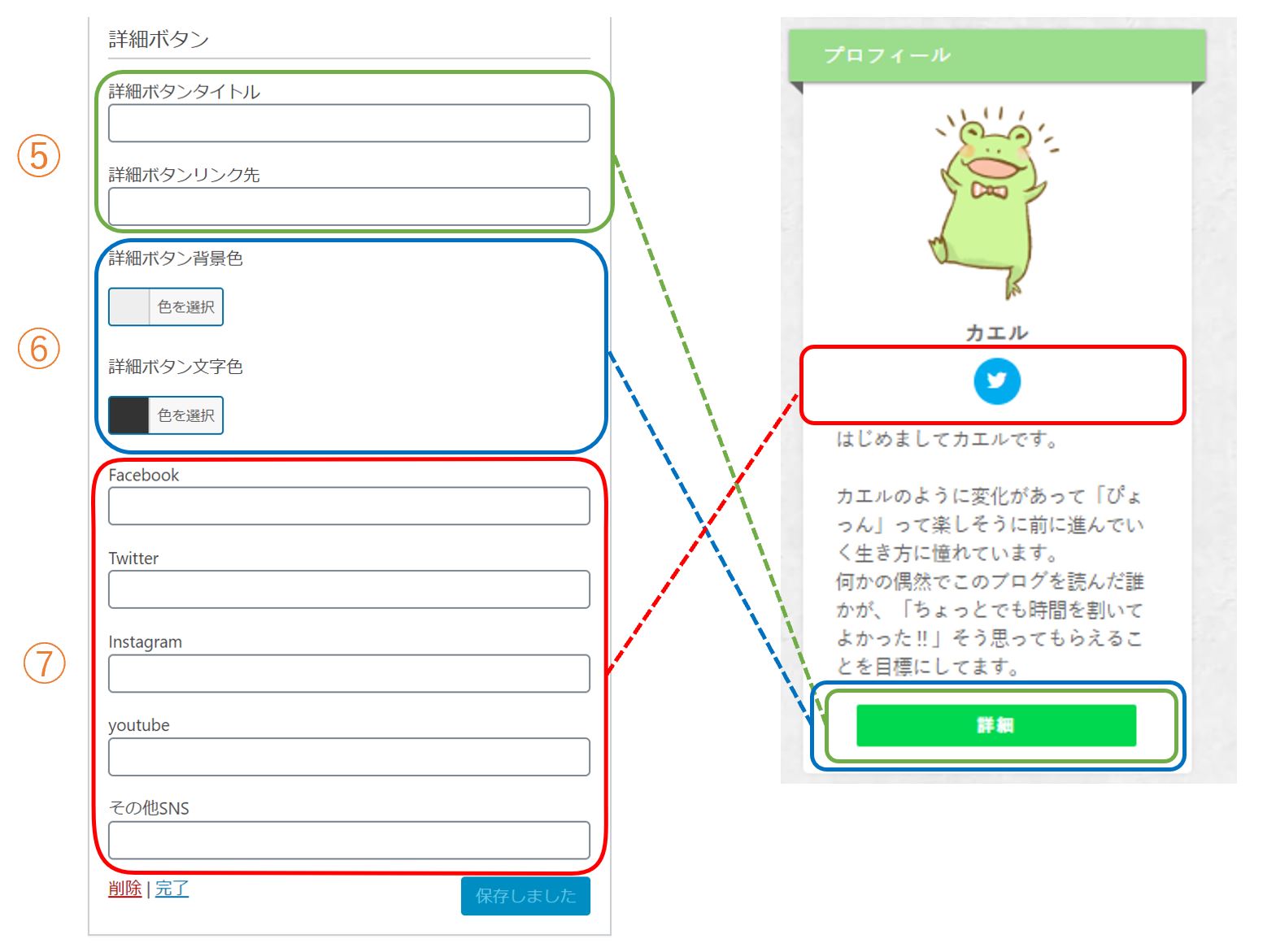Diver-プロフィールの設定