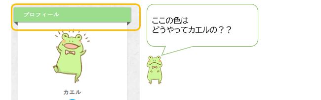 Diver-プロフィールの設定