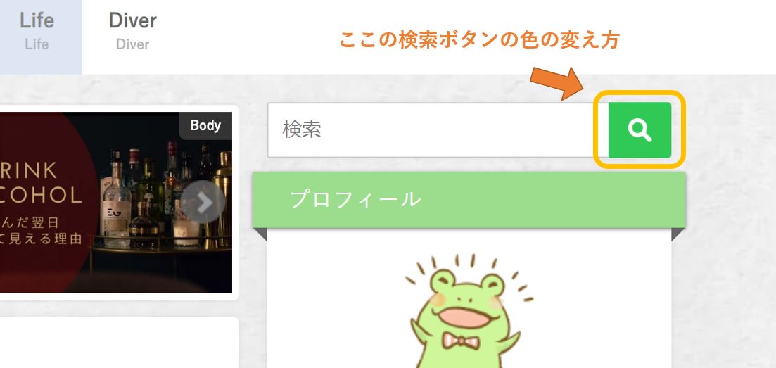 検索ボタンの色を変更する