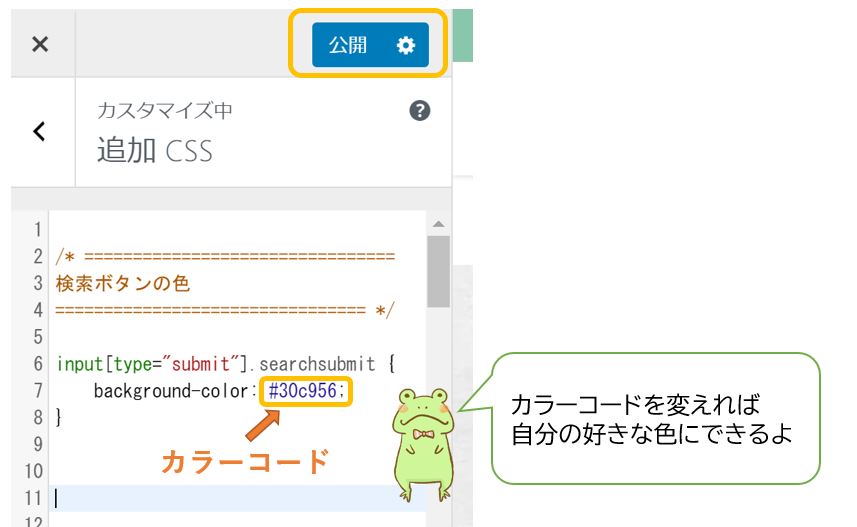 検索ボタンの色の変更