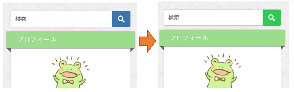 検索ボタンの色の変更