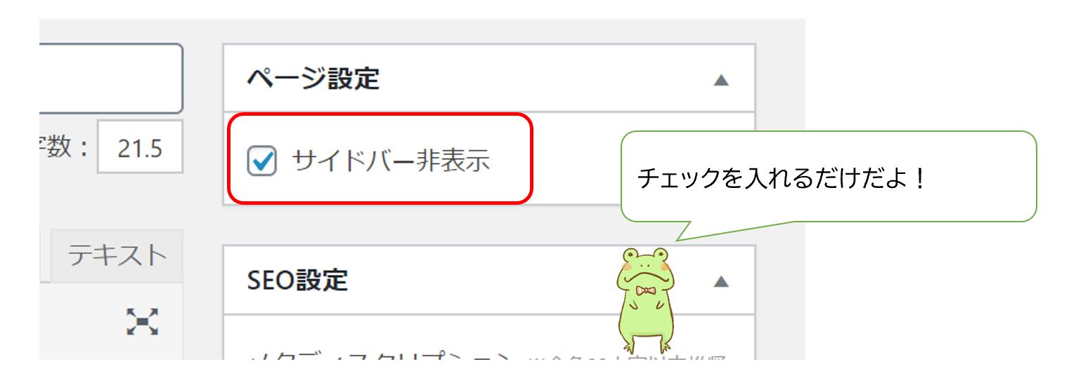 Diver-記事ごとにサイドバーを非表示にする