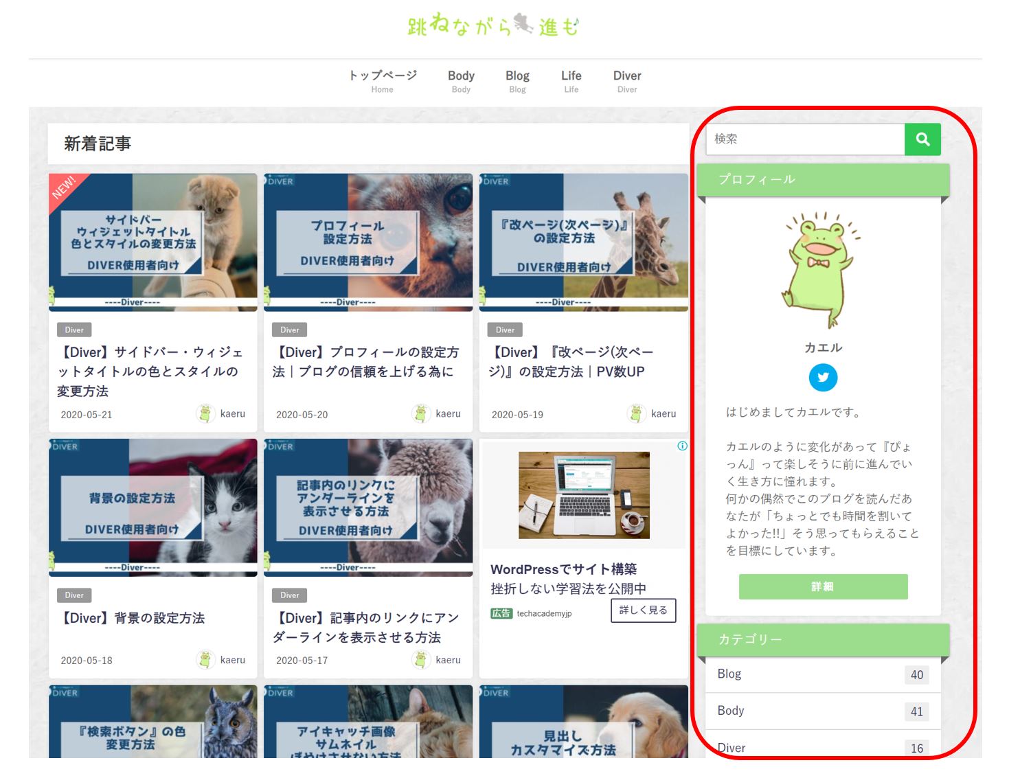 Diver-サイドバー表示設定