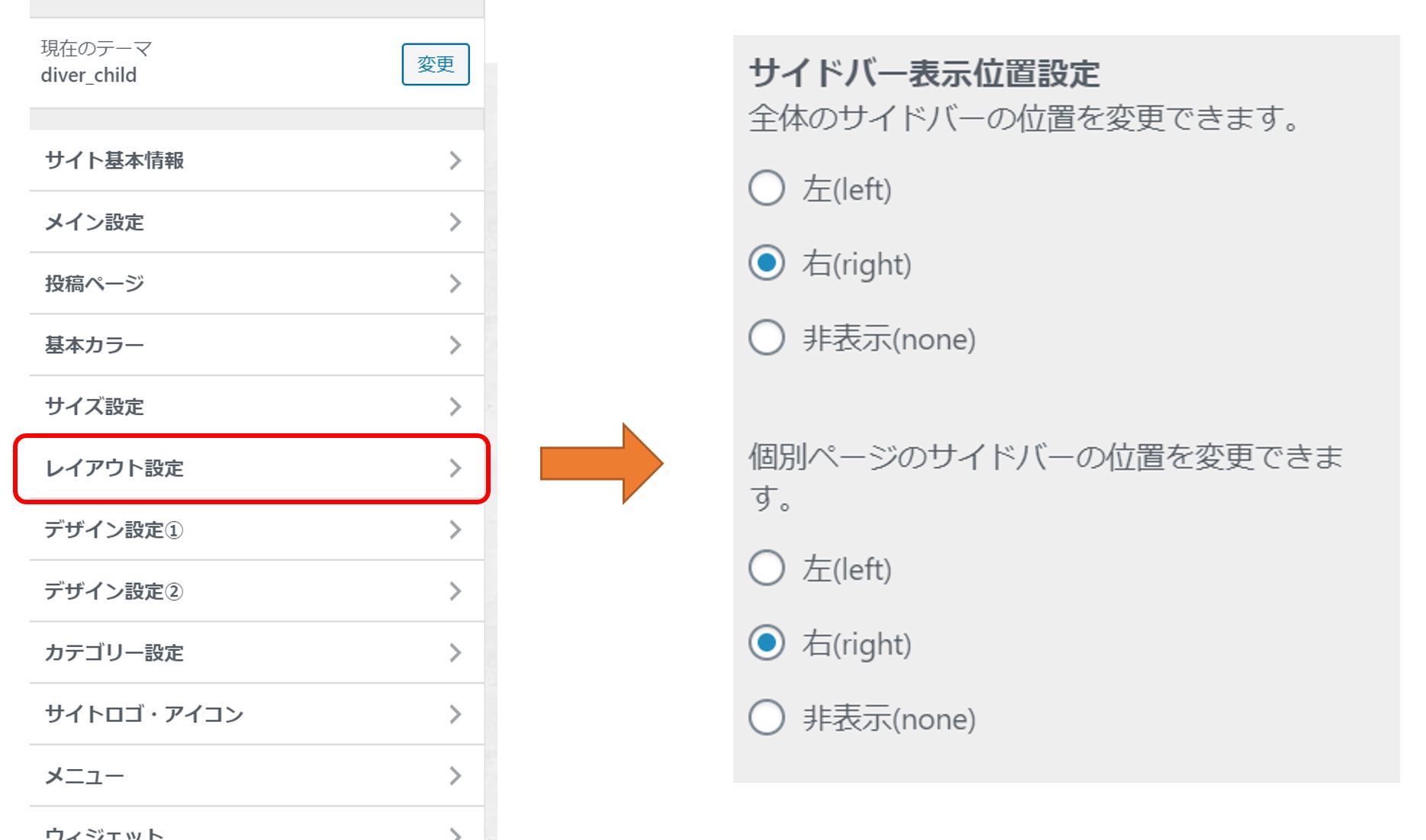 サイドバーの表示位置・非表示の設定方法