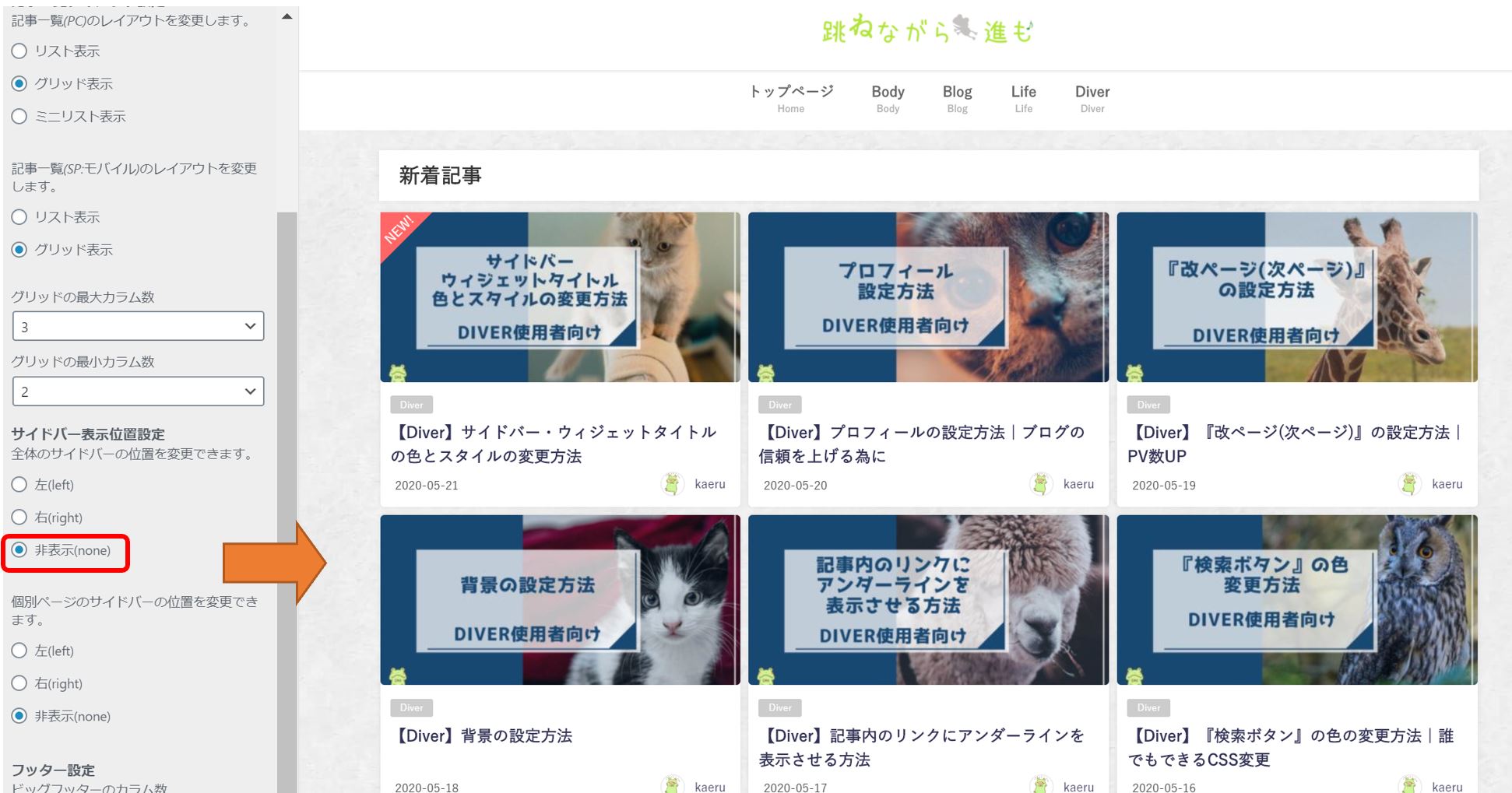 サイドバーの表示位置・非表示の設定方法