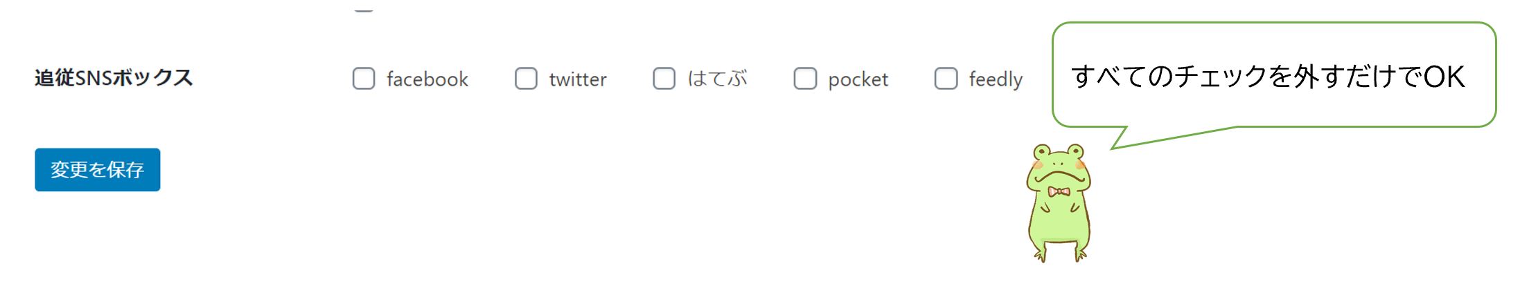 Diver-SNS追従設定