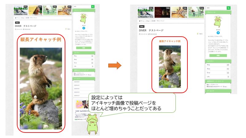 アイキャッチ画像の表示サイズ