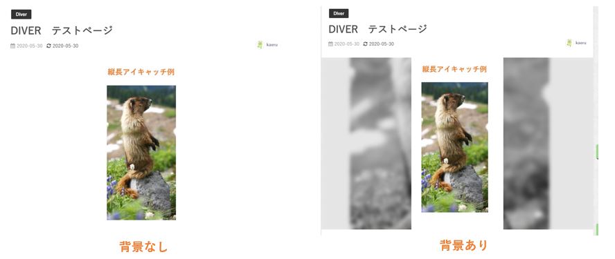 アイキャッチ画像の背景の設定