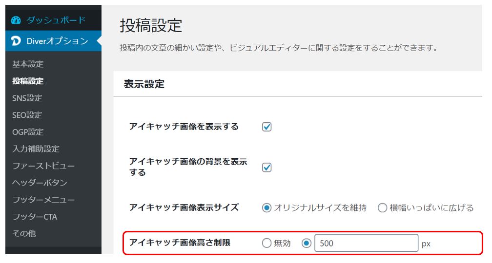 アイキャッチ画像の表示サイズ