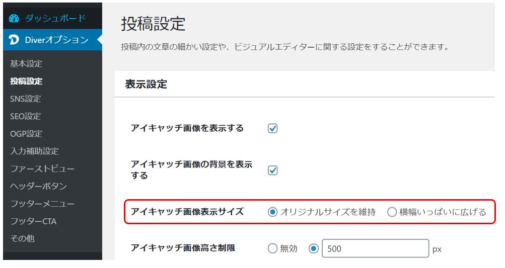 アイキャッチ画像の背景の設定