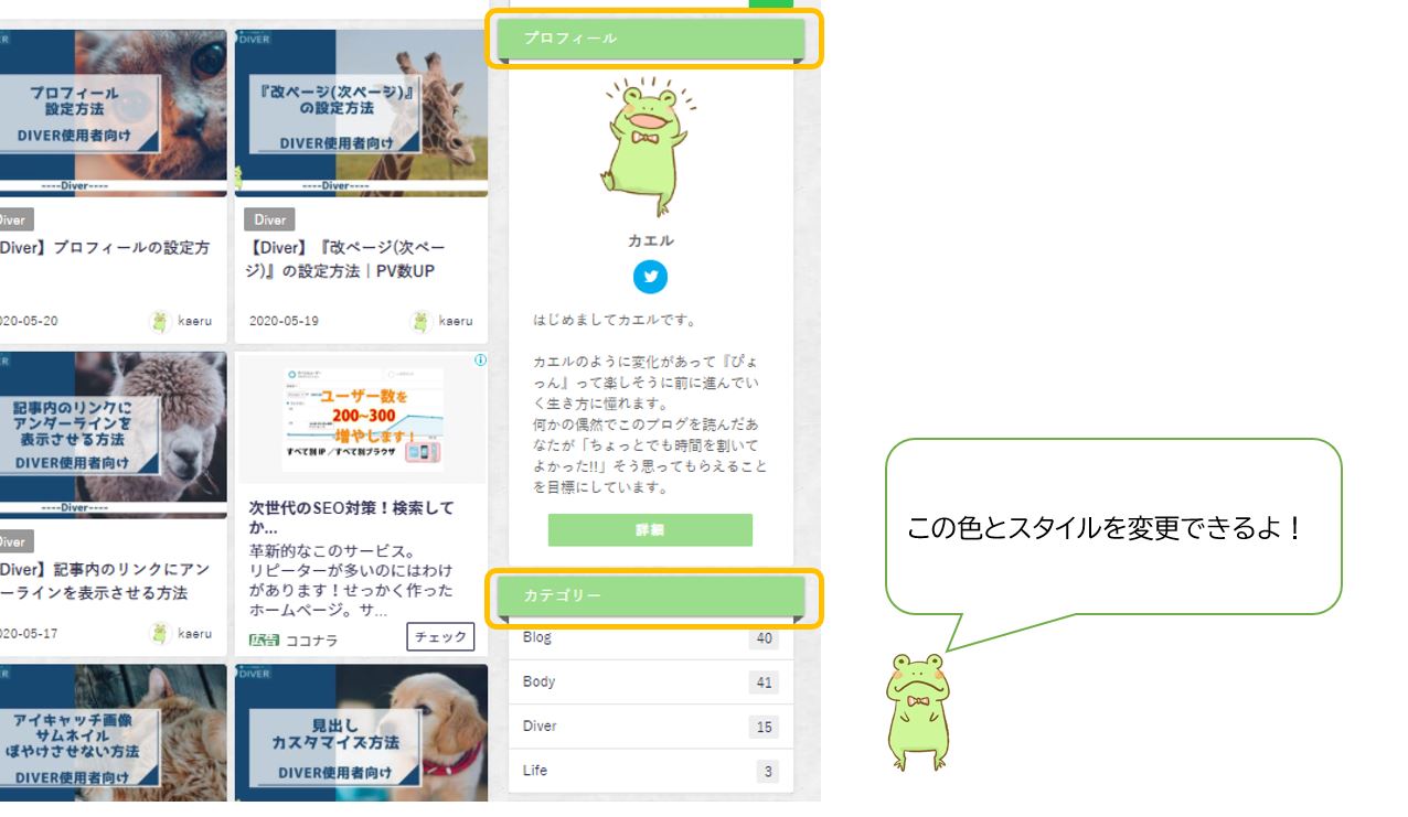 サイドバー・ウィジェットのタイトル
