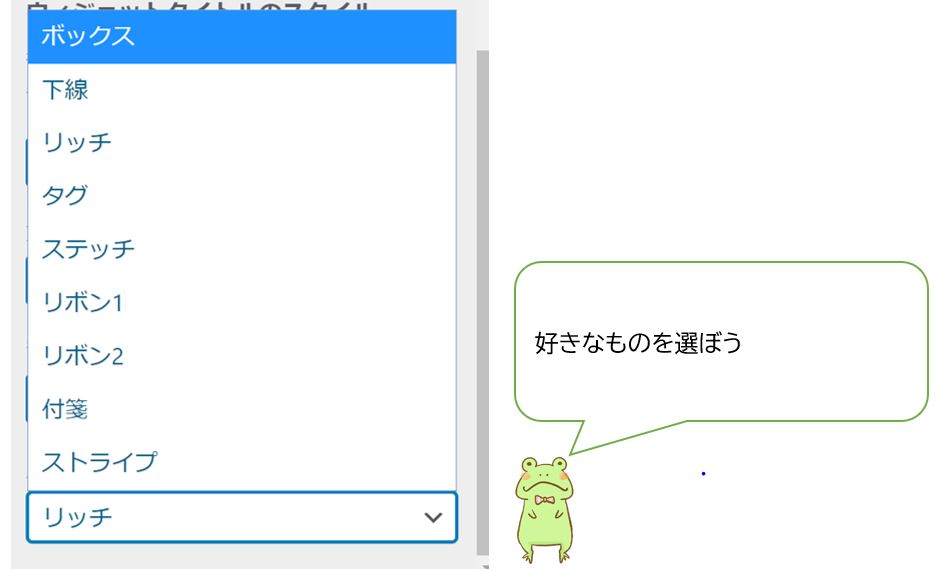 Diver-サイドバー・ウィジェット変更設定
