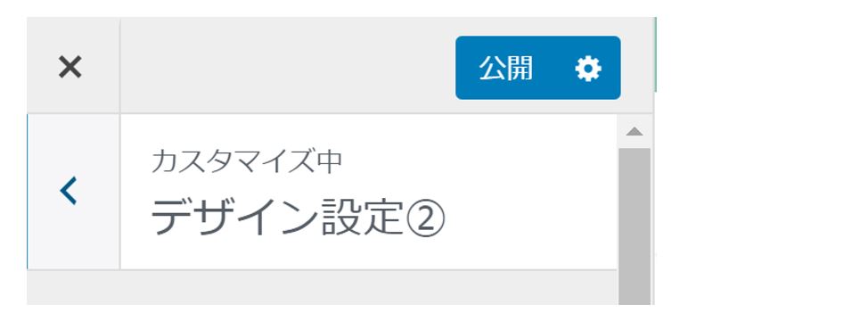 Diver-サイドバー・ウィジェット変更設定