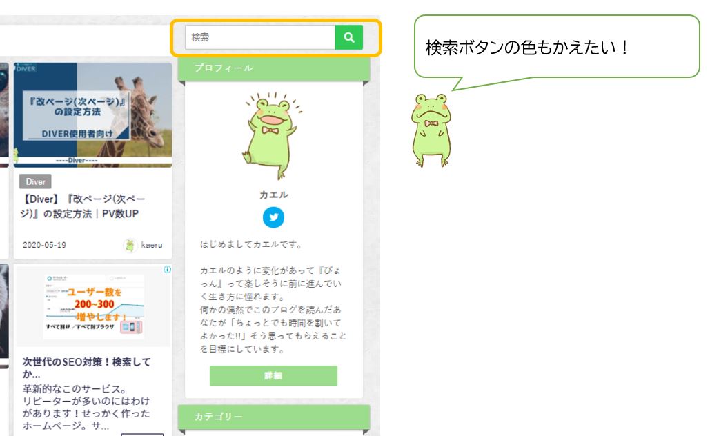 Diver-サイドバー・ウィジェット変更設定